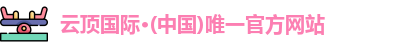 云顶国际